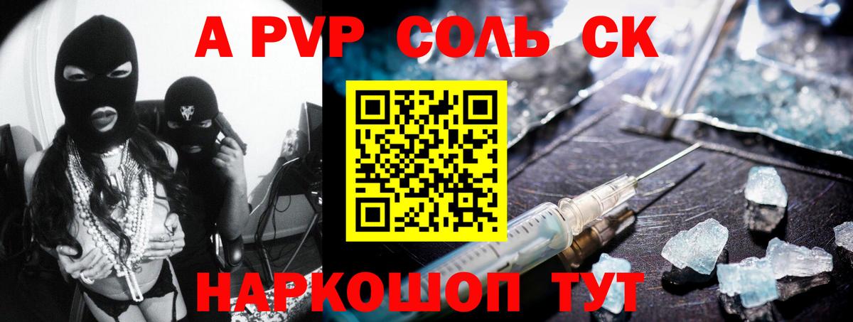 Alpha-PVP Crystall Владивосток