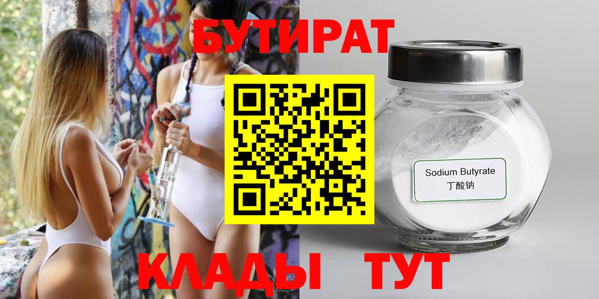 Бутират  Вход с VPN  Владивосток  БУТИРАТ GHB 