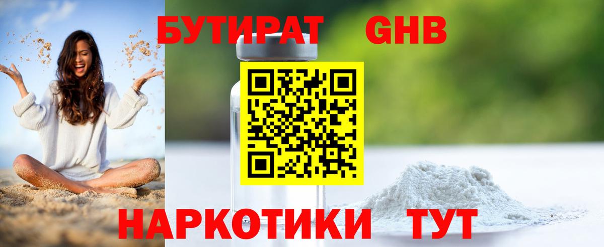 БУТИРАТ BDO Владивосток