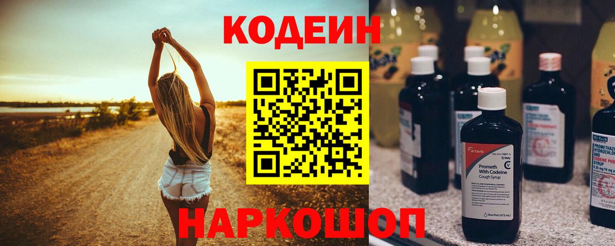 Владивосток  Codein напиток Lean (лин)  Вход с VPN 