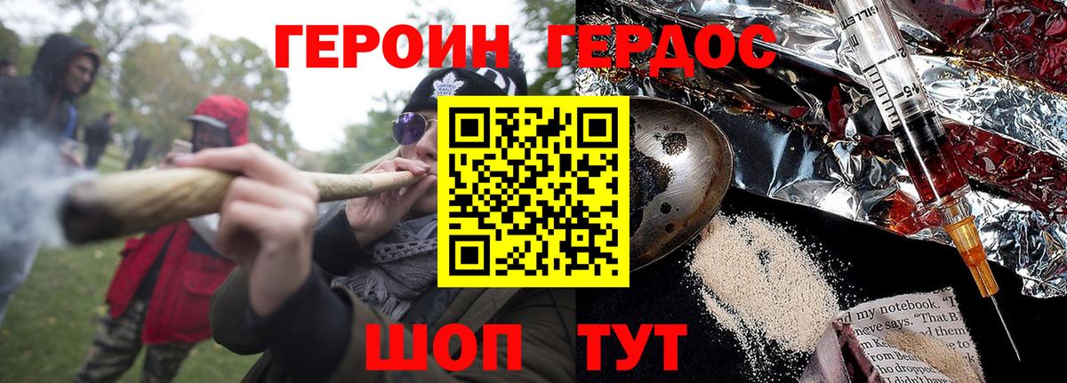 Героин VHQ  Вход с VPN  Владивосток 