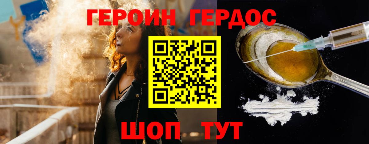 Героин Heroin Владивосток