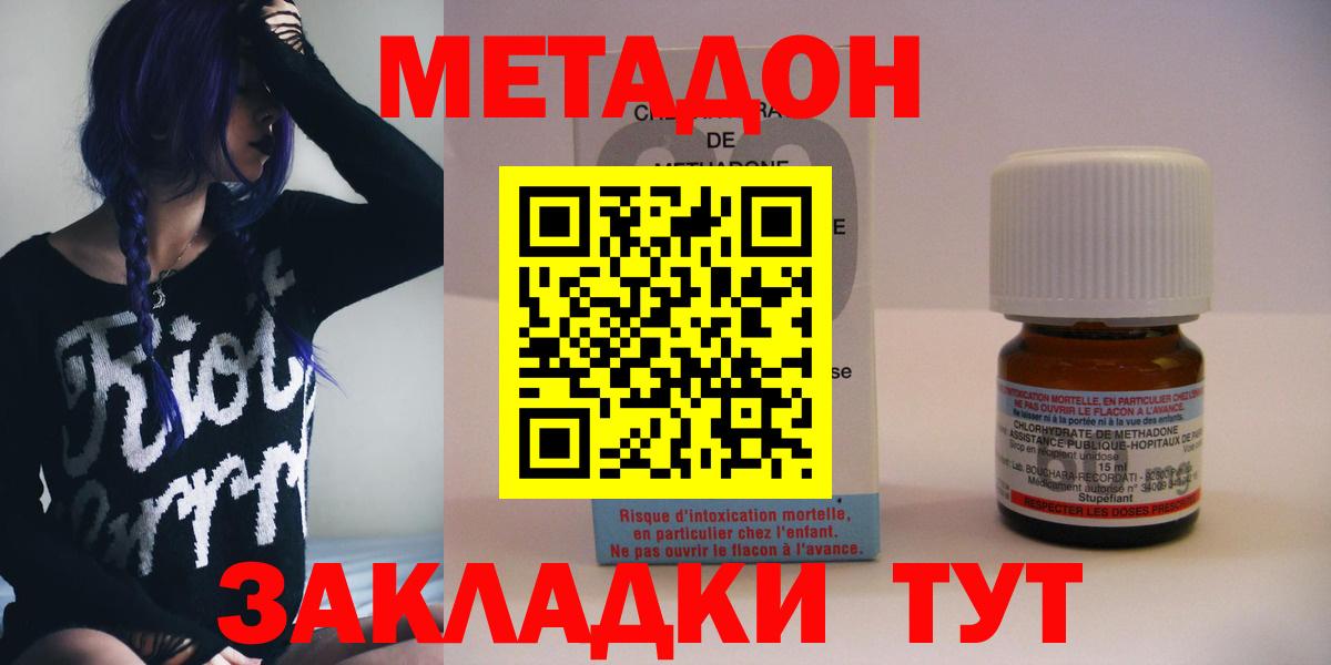 Владивосток  Метадон белоснежный  Метадон кристалл  Вход с VPN 