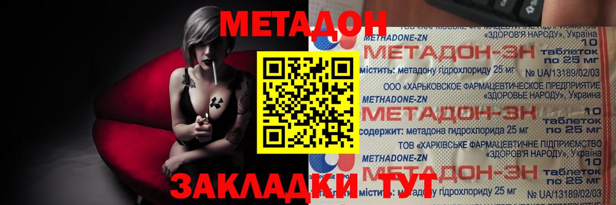 Метадон methadone Владивосток